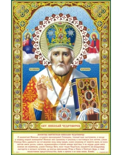 Николай, свт_002-1(53х82см)