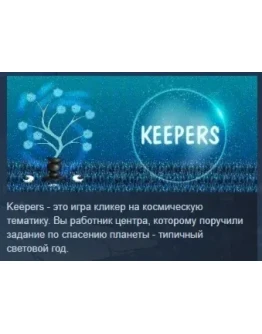 Keepers STEAM KEY REGION FREE GLOBAL+РОССИЯ Keepers STEAM KEY REGION FREE GLOBAL+РОССИЯ