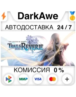 The Legend of Heroes: Trails into Reverie STEAM АВТО