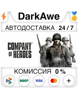 Company of Heroes +ВЫБОР STEAMRU АВТОДОСТАВКА 0