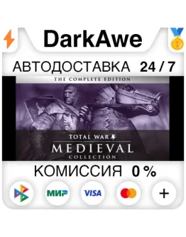 Medieval: Total War - Collection STEAMRU АВТО 0