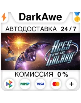 Aces of The Galaxy STEAMRU АВТОДОСТАВКА 0 Aces of The Galaxy STEAMRU АВТОДОСТАВКА 0