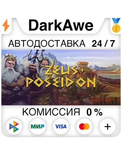 Zeus + Poseidon STEAMRU АВТОДОСТАВКА 0