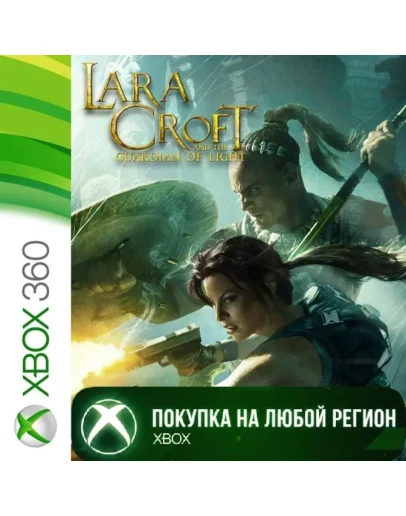 Lara Croft and the Guardian of Light XBOX Любой Регион