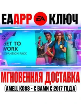The Sims 4 Get to Work (Дополнение На работу!) Ключ