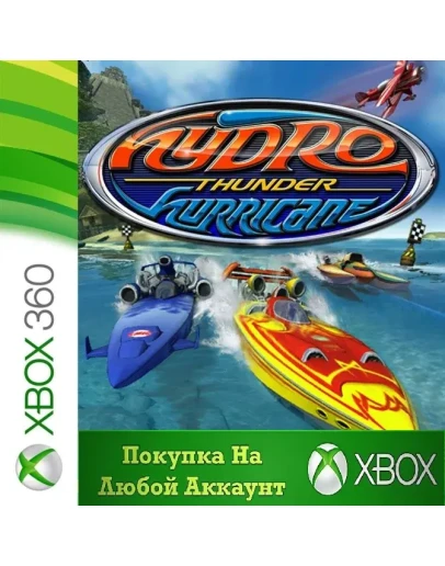 Hydro Thunder XBOX +DLC На Любой Регион