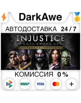 Injustice: Gods Among Us Ultimate Edition STEAM АВТО