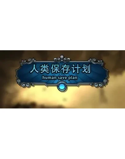 Human Save Plan STEAM KEY REGION FREE GLOBAL ROW