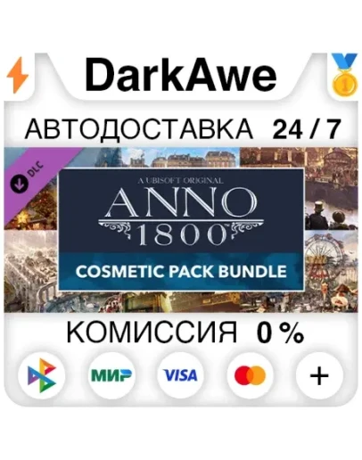 Anno 1800 - Cosmetic Pack Bundle DLC STEAM АВТО 0 Anno 1800 - Cosmetic Pack Bundle DLC STEAM АВТО 0