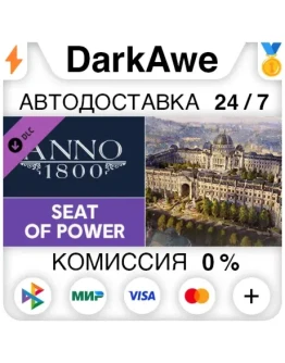 Anno 1800 - Seat of Power DLC STEAMRU АВТО 0