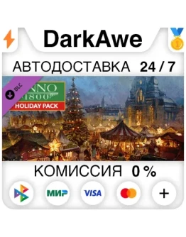 Anno 1800 Holyday pack DLC STEAMRU АВТО 0