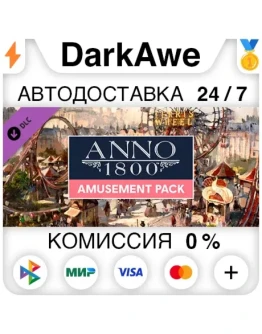 Anno 1800 - Amusements Pack DLC STEAMRU АВТО 0