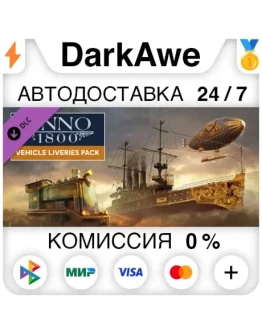 Anno 1800 - Vehicle Liveries DLC STEAMRU АВТО 0
