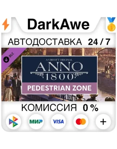 Anno 1800 - Pedestrian Zone Pack DLC STEAM АВТО 0