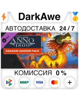 Anno 1800 Dragon Garden Pack DLC STEAMRU АВТО 0