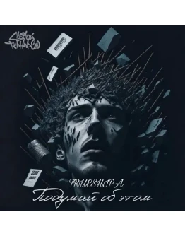 TRUESHIPA - Подумай об этом (святой турнир 3.0)