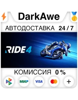 RIDE 4 STEAMRU АВТОДОСТАВКА 0