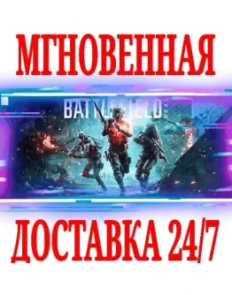 Battlefield 2042 Набор Предзаказа (Бонус)EA APPKEY