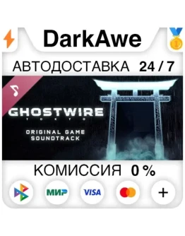 Ghostwire: Tokyo Soundtrack DLC STEAMRU АВТО 0