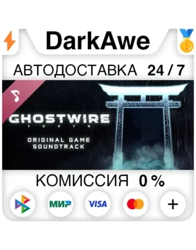 Ghostwire: Tokyo Soundtrack DLC STEAMRU АВТО 0