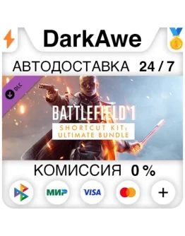 Battlefield 1 Shortcut Kit: Ultimate Bundle STEAM