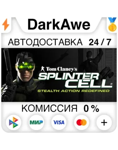 Tom Clancy's Splinter Cell STEAM RU