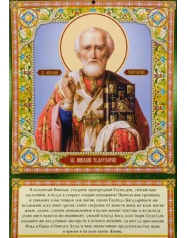 Николай, свт_076(70х100см)
