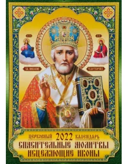 Николай, свт_079(83х116см)