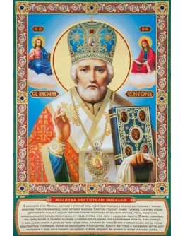 Николай, свт_080(80х120см)