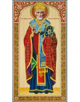 Николай, свт_088(53х100см)