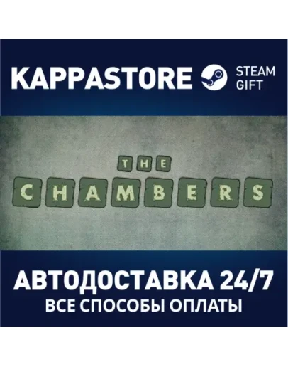 The ChambersАВТОДОСТАВКА Steam Россия