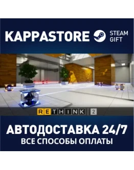 ReThink 2АВТОДОСТАВКА Steam Россия