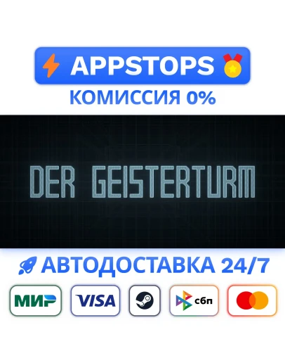 Der Geisterturm / The Ghost Tower Steam АВТО RU