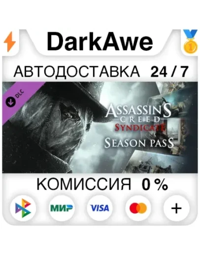 Assassin's Creed Syndicate Season Pass DLC STEAM АВТО