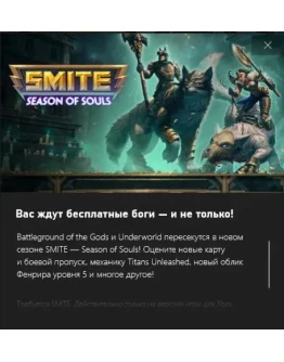 SMITE: Начальный набор 