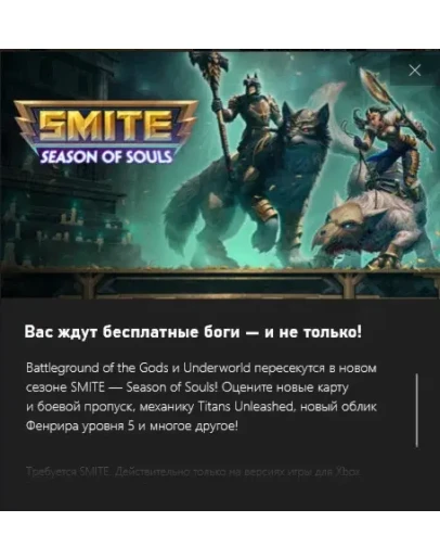 SMITE: Начальный набор 