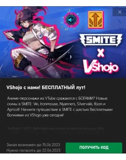 Начальный набор Vshojo в Smite Начальный набор Vshojo в Smite