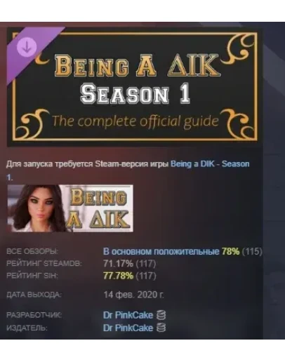 Being a DIK: Season 1 - The complete official guide Being a DIK: Season 1 - The complete official guide