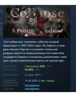 Collapse: A Political Simulator STEAM GIFT РОССИЯ