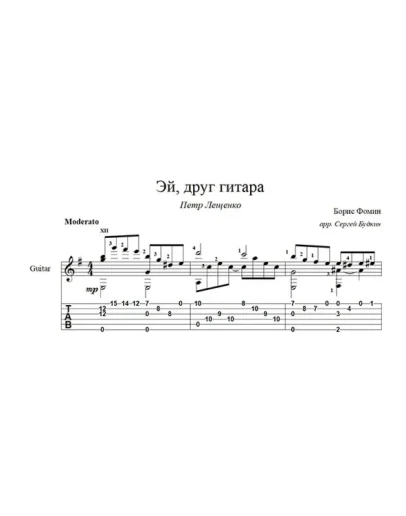 Эй, друг гитара (Петр Лещенко) для гитары