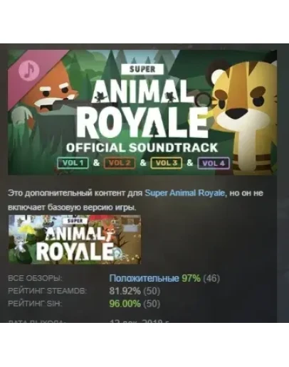 Super Animal Royale Soundtrack DLC STEAM GIFT РОССИЯ Super Animal Royale Soundtrack DLC STEAM GIFT РОССИЯ