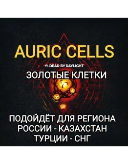 STEAMЗОЛОТЫЕ КЛЕТКИDEAD BY DAYLIGHTAURICРФ+СНГ STEAMЗОЛОТЫЕ КЛЕТКИDEAD BY DAYLIGHTAURICРФ+СНГ