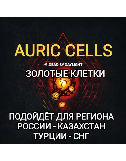 STEAMЗОЛОТЫЕ КЛЕТКИDEAD BY DAYLIGHTAURICРФ+СНГ