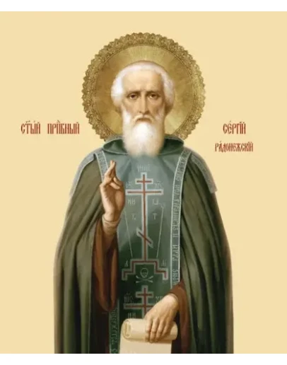 Сергий Радонежский, прп_008(104х123см)