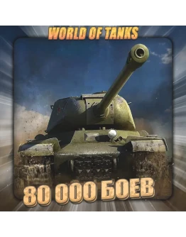 RU WoT Аккаунт 80 - 90 тыс. боёв Гарантия