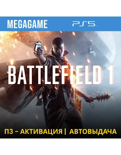 Battlefield 1 (PS5/RUS) П3 - Активация