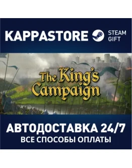The King's CampaignАВТОДОСТАВКА Steam Россия