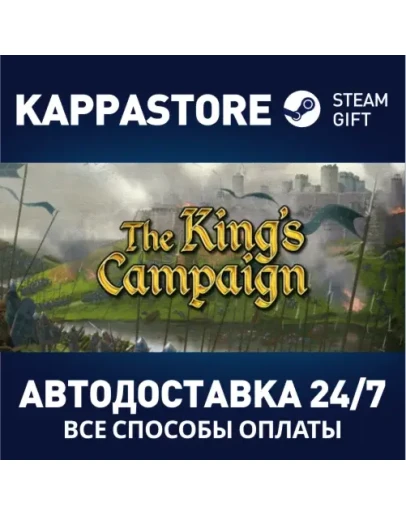 The King's CampaignАВТОДОСТАВКА Steam Россия