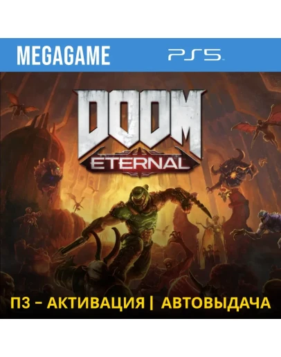 DOOM Eternal (PS5/RUS) П3 Активация