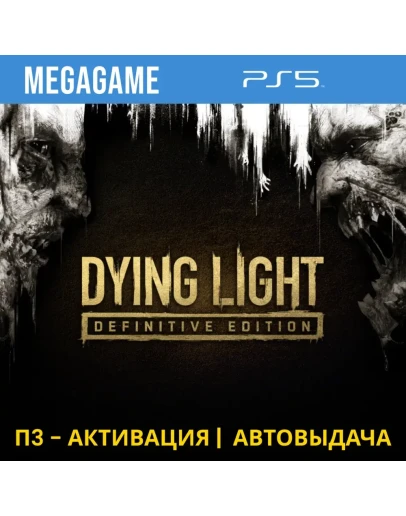 Dying Light Definitive Edition (PS5/RUS) П3-Активация